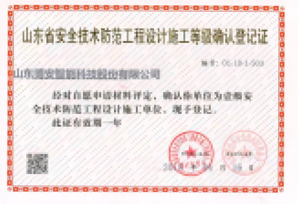 喜報：祝賀博安智能榮獲安防資質(zhì)一級證書！